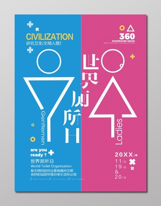 世界厕所日创意海报